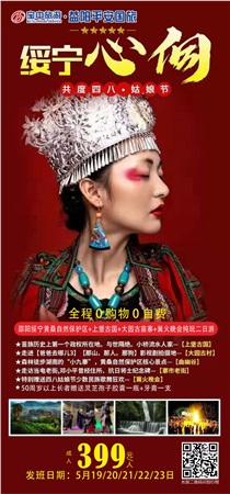邵陽綏寧黃桑自然保護(hù)區(qū)、上堡古國、大園古苗寨汽車二日